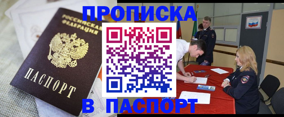 прописка штамп в Называевске