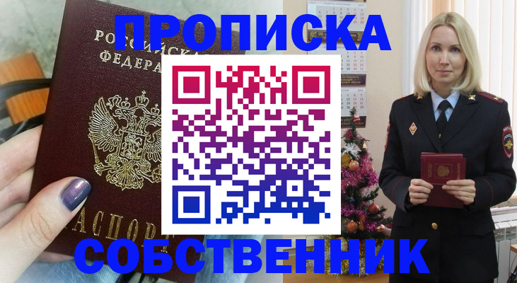 временная прописка в Называевске