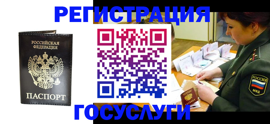 прописка для работы в Называевске